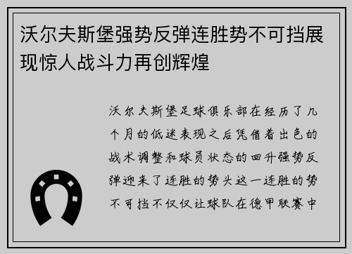 沃尔夫斯堡强势反弹连胜势不可挡展现惊人战斗力再创辉煌