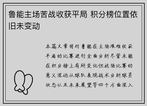 鲁能主场苦战收获平局 积分榜位置依旧未变动