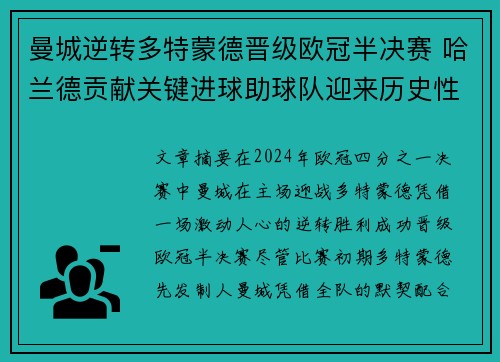 曼城逆转多特蒙德晋级欧冠半决赛 哈兰德贡献关键进球助球队迎来历史性突破