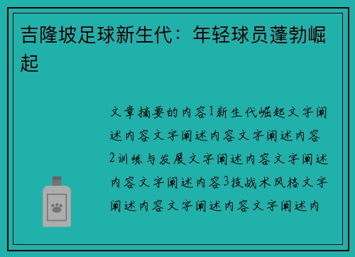 吉隆坡足球新生代：年轻球员蓬勃崛起