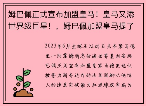姆巴佩正式宣布加盟皇马！皇马又添世界级巨星！，姆巴佩加盟皇马提了三个条件