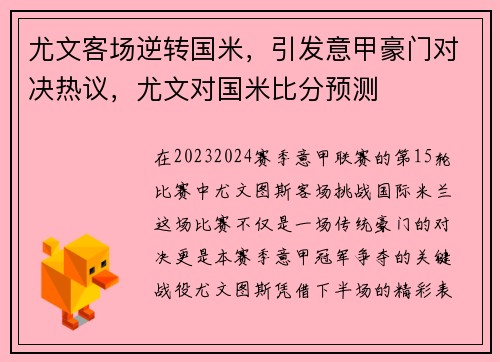 尤文客场逆转国米，引发意甲豪门对决热议，尤文对国米比分预测