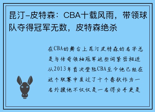 昆汀-皮特森：CBA十载风雨，带领球队夺得冠军无数，皮特森绝杀