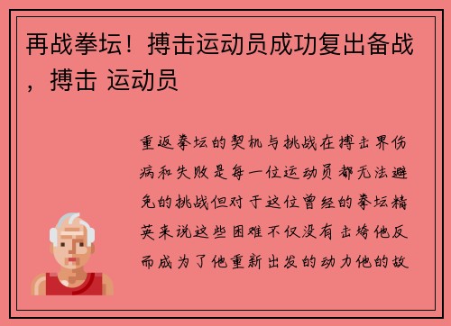 再战拳坛！搏击运动员成功复出备战，搏击 运动员