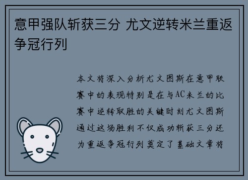 意甲强队斩获三分 尤文逆转米兰重返争冠行列