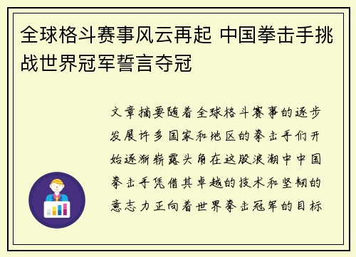 全球格斗赛事风云再起 中国拳击手挑战世界冠军誓言夺冠