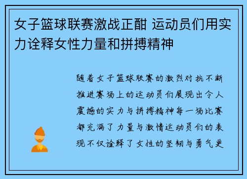 女子篮球联赛激战正酣 运动员们用实力诠释女性力量和拼搏精神