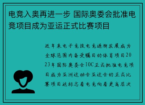 电竞入奥再进一步 国际奥委会批准电竞项目成为亚运正式比赛项目