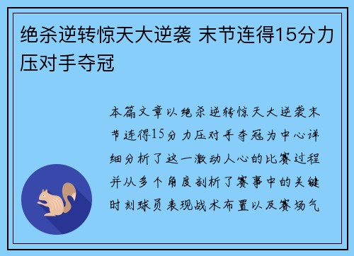 绝杀逆转惊天大逆袭 末节连得15分力压对手夺冠