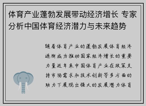 体育产业蓬勃发展带动经济增长 专家分析中国体育经济潜力与未来趋势